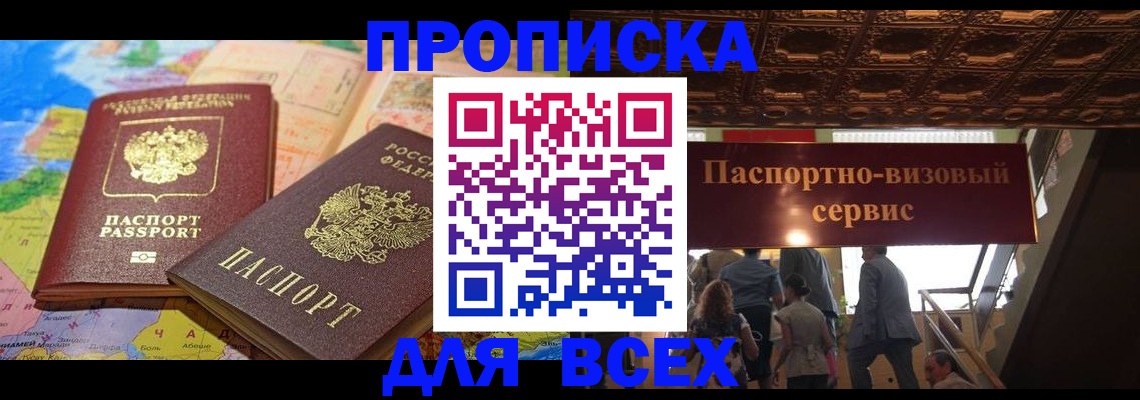 временная регистрация законно в Сорске