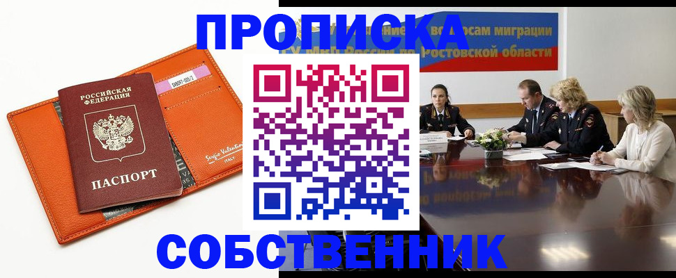 временная регистрация гарантия в Сорске