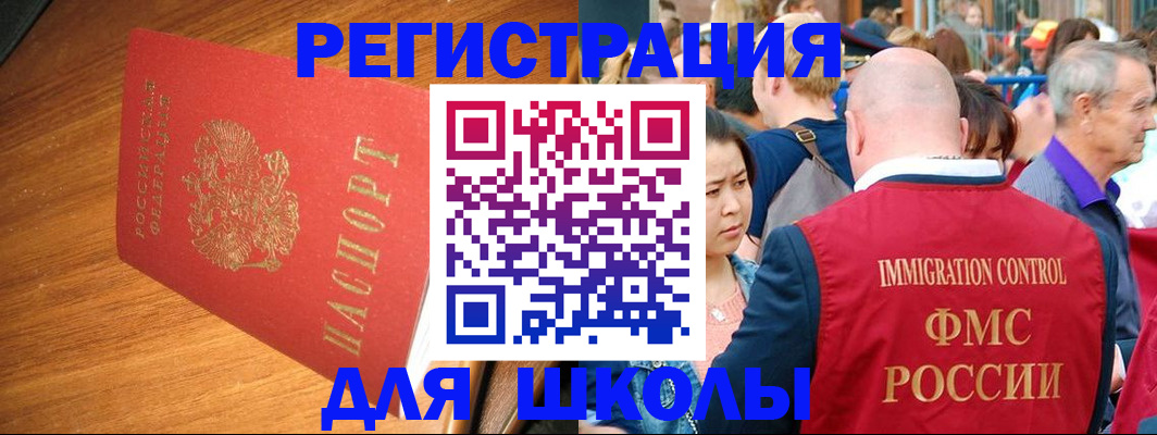 регистрация для школы в Сорске